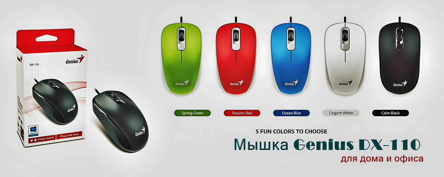 Компьютерная мышь Genius DX-110 USB