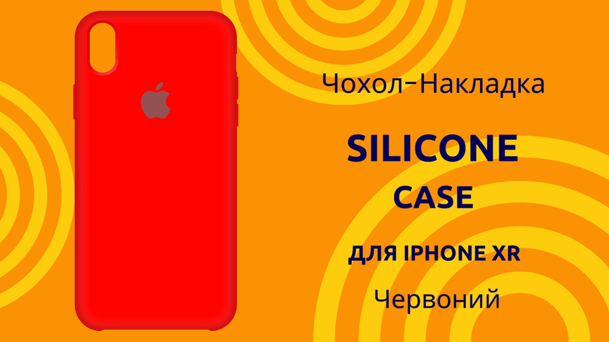 Чехол-накладка Silicone Case (AA) для iPhone XR Красный 0088576283p фото | SOTAFON