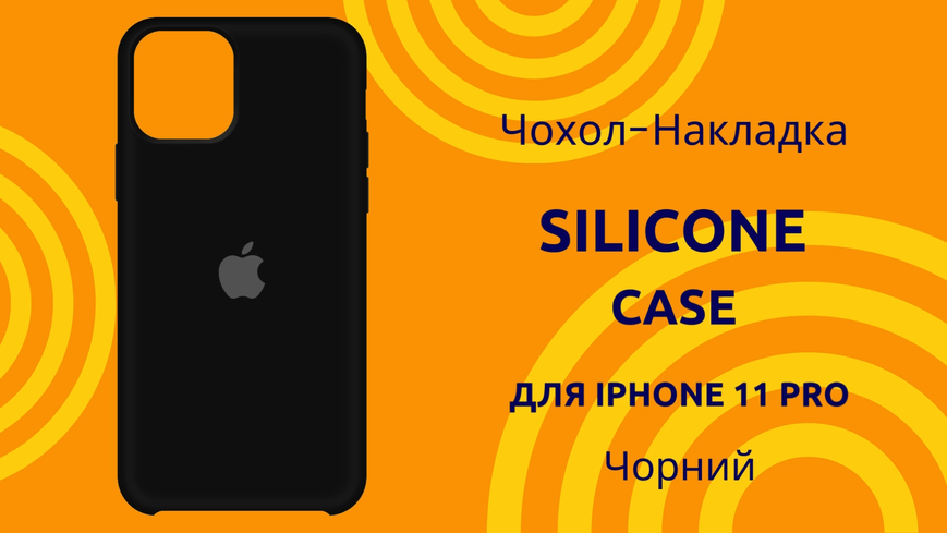 Чохол-накладка Silicone Case (AA) для iPhone 11 Pro Чорний 0088576284p фото | SOTAFON