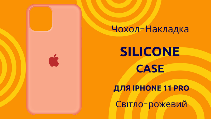 Чехол-накладка Silicone Case (AA) для iPhone 11 Pro Светло-розовый 0088576285p фото | SOTAFON