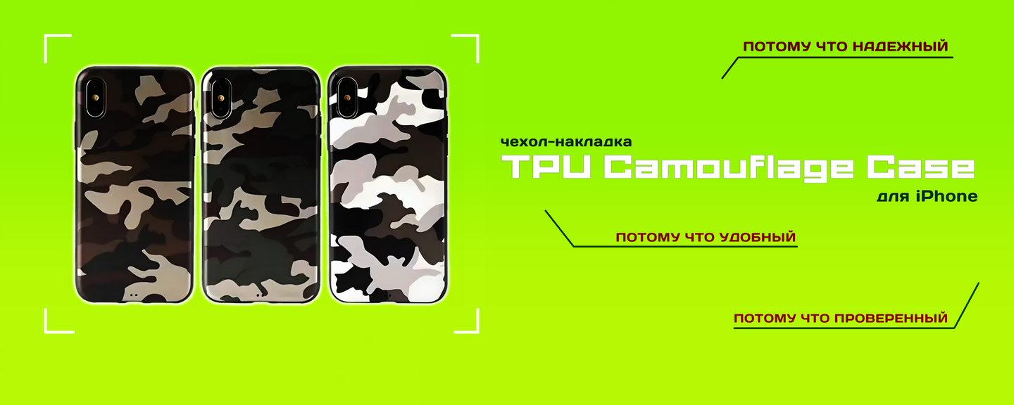 Чехол TPU Camouflage Case для iPhone