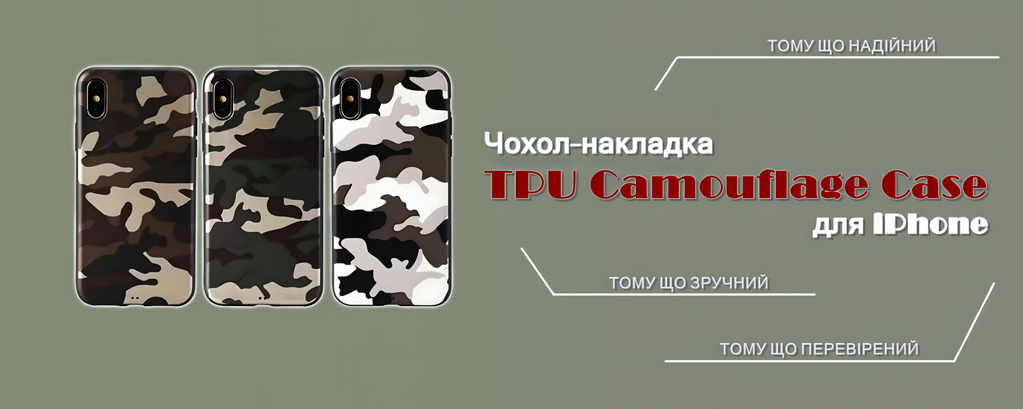 Чохол TPU Camouflage Case для iPhone