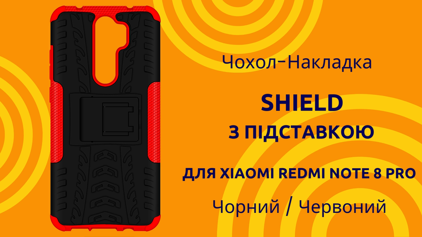 Ударостійкий чохол-накладка Shield з підставкою для Xiaomi Redmi Note 8 Pro Чорний / Червоний 0088576243p фото