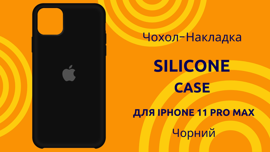 Чехол-накладка Silicone Case (AA) для iPhone 11 Pro Max Черный 0088576291p фото | SOTAFON