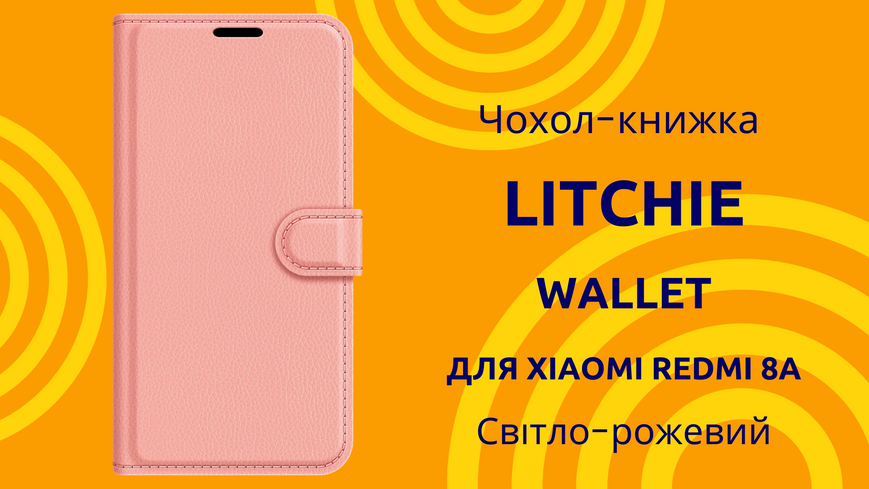 Чехол-книжка Litchie Wallet для Xiaomi Redmi 8A Светло-розовый 0088576323p фото | SOTAFON