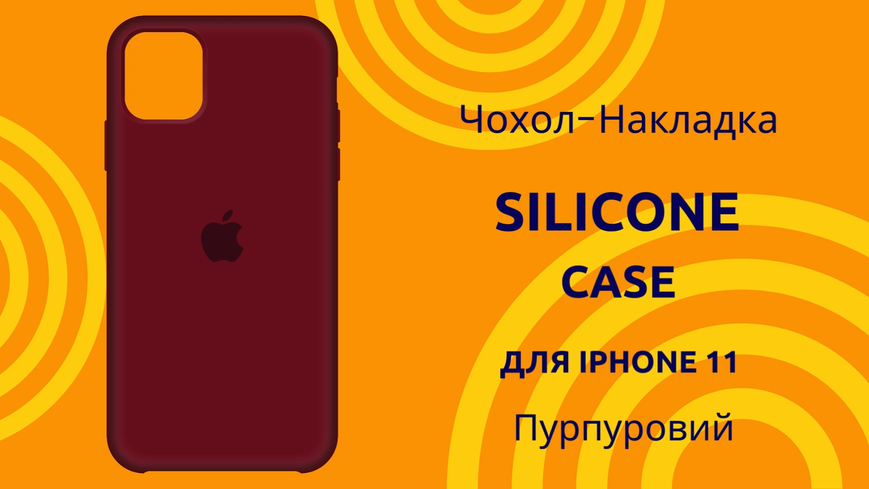 Чехол-накладка Silicone Case (AA) для iPhone 11 Пурпурный 0088576293p фото | SOTAFON