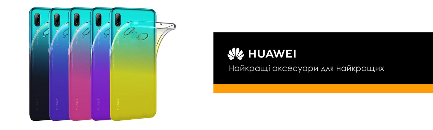 Аксесуари для Huawei