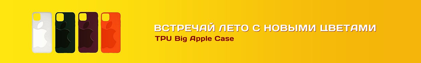 TPU Big Apple Case