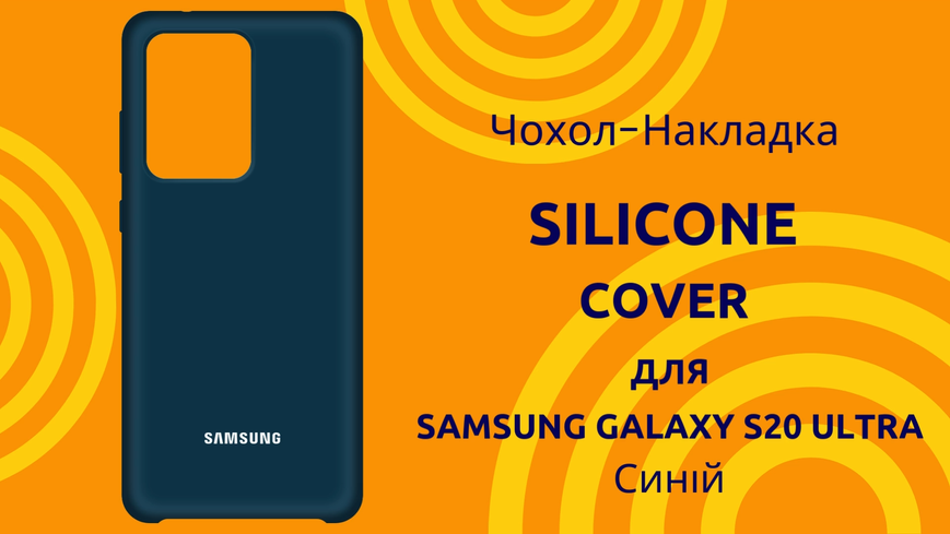 Чехол-накладка Silicone Cover (AA) для Samsung Galaxy S20 Ultra SM-G988 Синий 0088576301p фото | SOTAFON