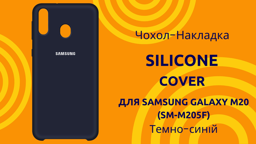 Чехол-накладка Silicone Cover (AA) для Samsung Galaxy M20 SM-M205F Темно-синий 0088576255p фото | SOTAFON