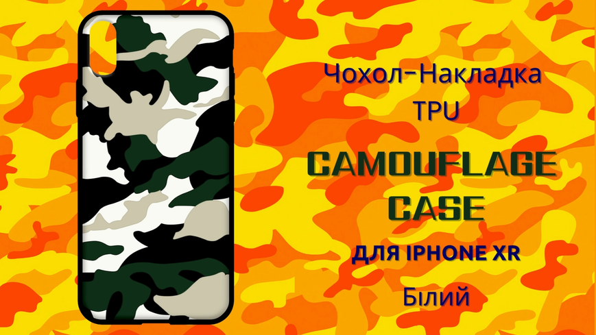 Чехол-накладка TPU Camouflage Case для iPhone XR Белый 1001000378 фото