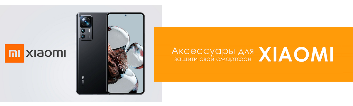 Аксессуары для Xiaomi