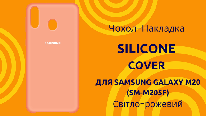 Чехол-накладка Silicone Cover (AA) для Samsung Galaxy M20 SM-M205F Светло-розовый 0088576258p фото | SOTAFON