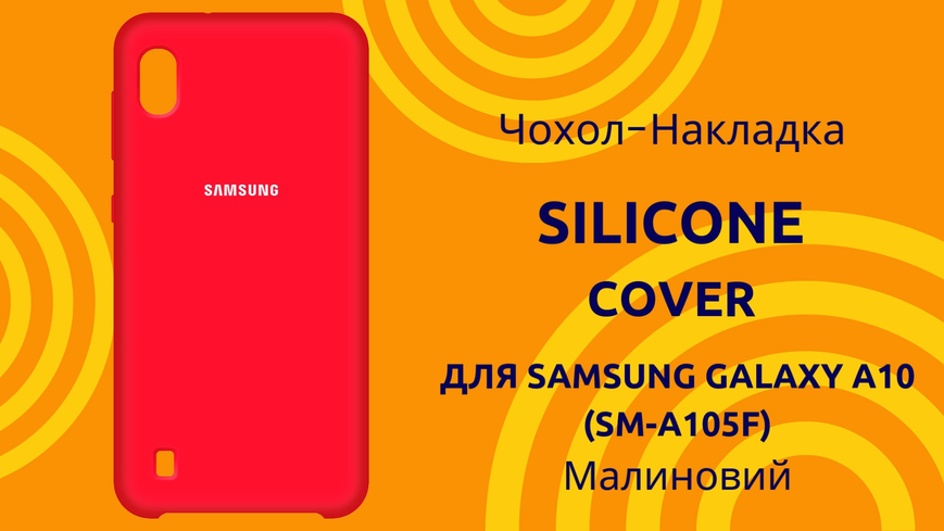 Чехол-накладка Silicone Cover (AA) для Samsung Galaxy A10 SM-A105F Малиновый 0088576306p фото | SOTAFON