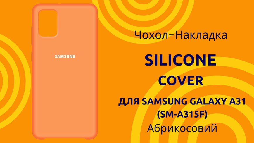 Чехол-накладка Silicone Cover (AA) для Samsung Galaxy A31 SM-A315F Абрикосовый 0088576263p фото | SOTAFON