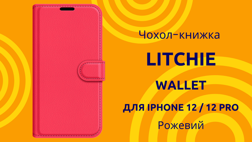 Чехол-книжка Litchie Wallet для iPhone 12 / 12 Pro Розовый 0088576312p фото | SOTAFON