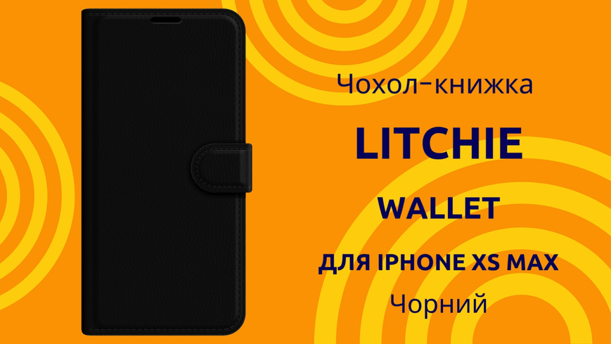 Чехол-книжка Litchie Wallet для iPhone Xs Max Черный 0088576313p фото | SOTAFON