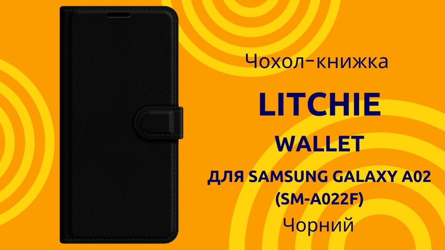 Чехол-книжка Litchie Wallet для Samsung Galaxy A02 SM-A022F Черный 0088576318p фото | SOTAFON