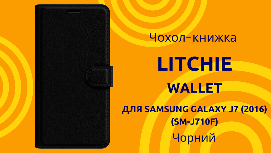 Чохол-книжка Litchie Wallet для Samsung Galaxy J7 (2016) SM-J710F Чорний 0088576320p фото | SOTAFON
