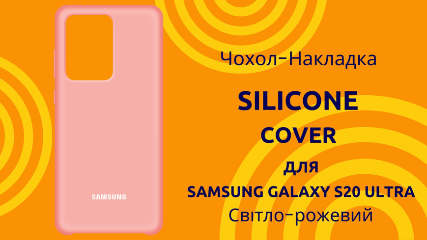 Чехол-накладка Silicone Cover (AA) для Samsung Galaxy S20 Ultra SM-G988 Светло-розовый 0088576273p фото | SOTAFON