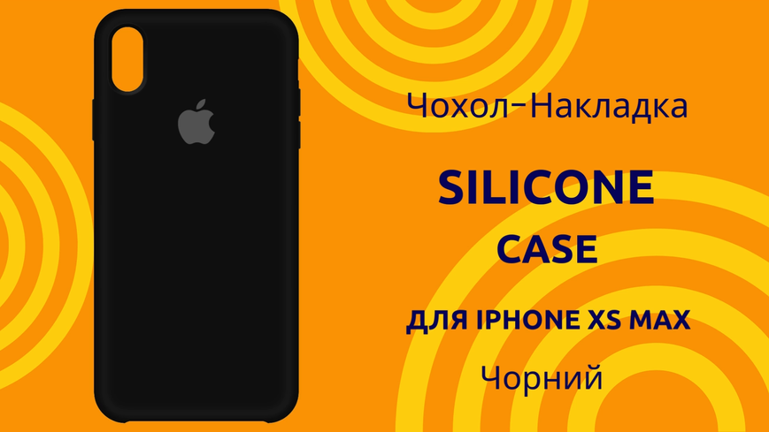 Чохол-накладка Silicone Case (AA) для iPhone Xs Max Чорний 0088576274p фото | SOTAFON