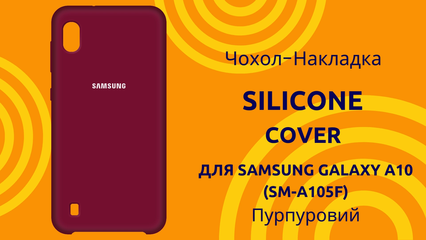 Чохол-накладка Silicone Cover (AA) для Samsung Galaxy A10 SM-A105F Пурпуровий 0088576281p фото | SOTAFON